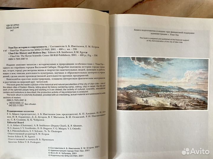 Книга новая «Улан-Удэ: история и современность»