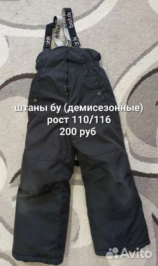 Зимние штаны