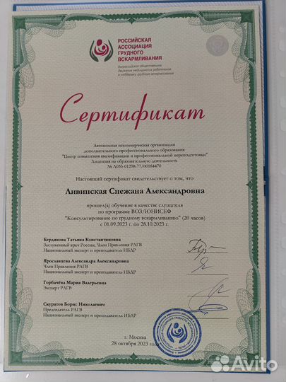 Консультант по грудному вскармливанию