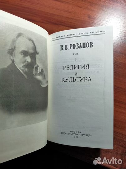 Розанов В.В. Собрание сочинений в 2-х томах