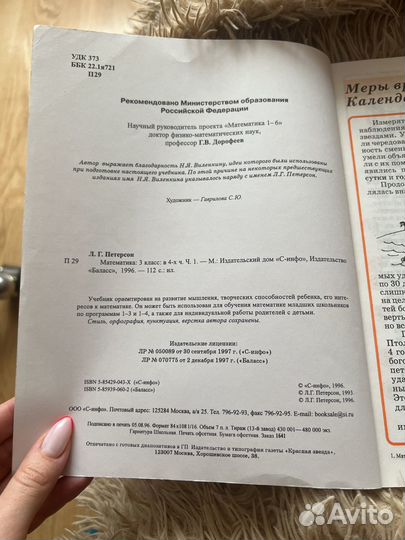 Математика 3 класс Петерсон (старое издание)