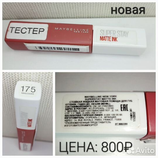 Помада maybelline сенсейшнл, hydra, super stay