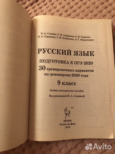 Учебное пособие Русский язык (огэ). 2020