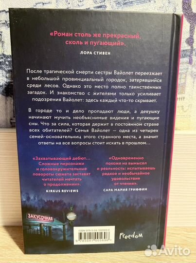 «Пожирающая серость» Кристина Линн Эрман