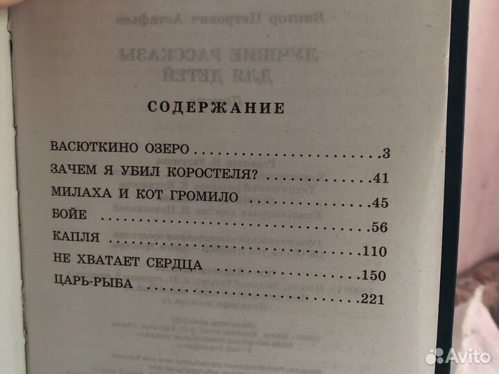 Виктор Астафьеф лучшие рассказы для детей