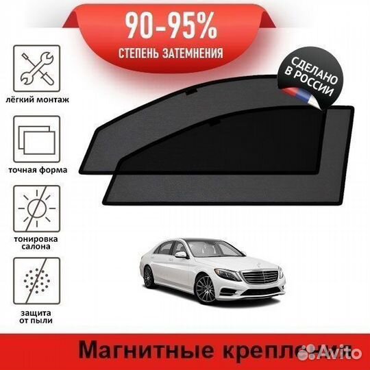 Каркасные шторки Mercedes S-Class (W222) (13-17г)