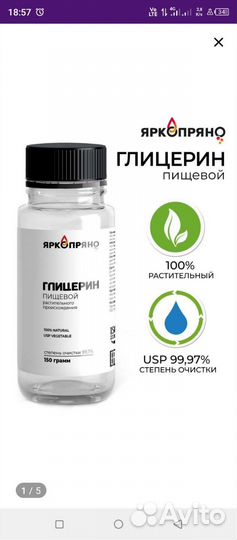 Глицерин пищевой