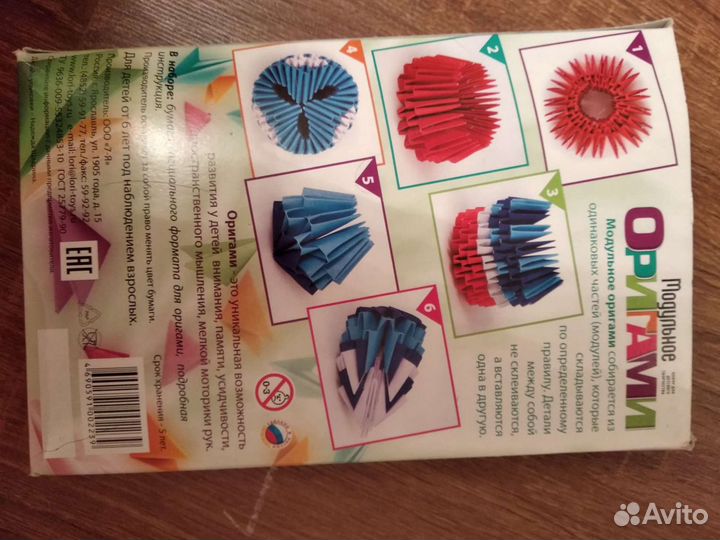 Модульное оригами