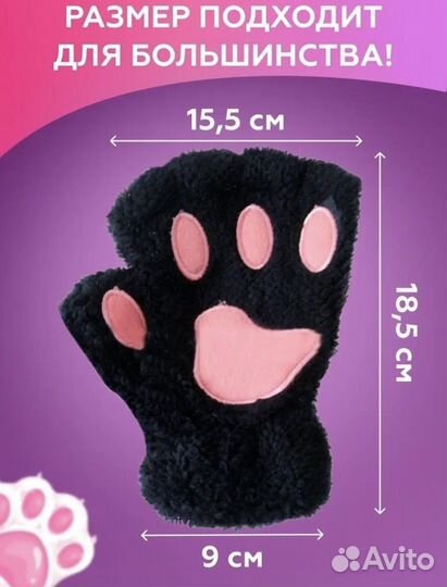 Перчатки кошачьи лапки новые