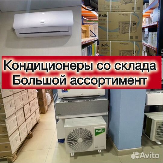 Сплит-системы кондиционеры с монтажом