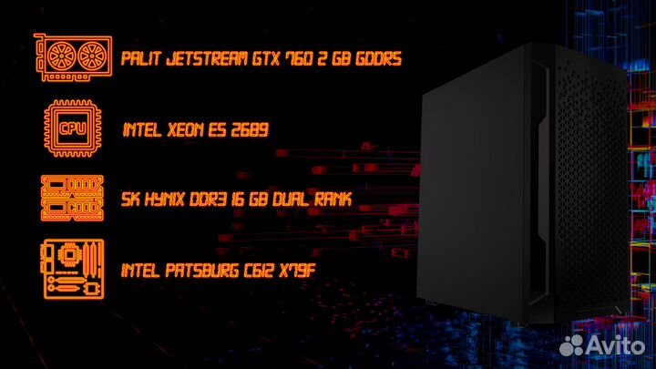 Игровой компьютер