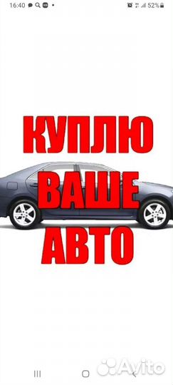 Авто куп