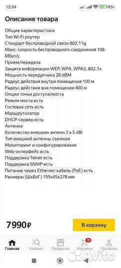 Точка доступа wifi