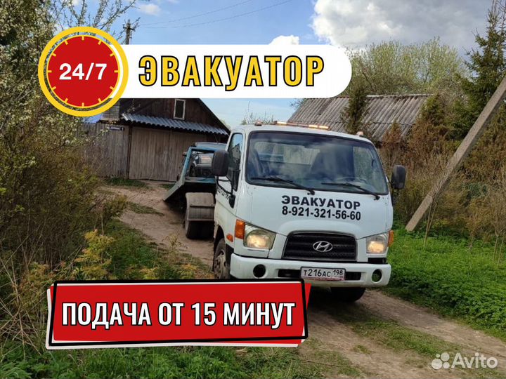 Эвакуатор, услуги эвакуатора круглосуточно