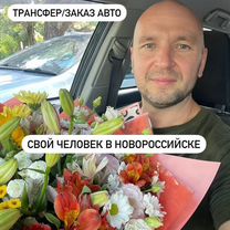 Трансфер Геленджик