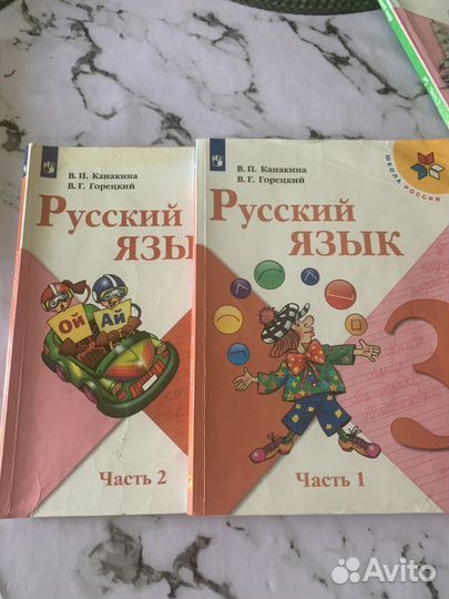 Русский язык 3 класс две части