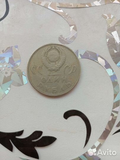 Рубль оригинал
