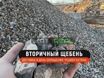 Вторичный щебень