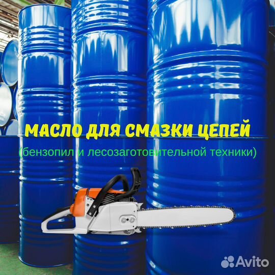 Масло для смазки пильных цепей