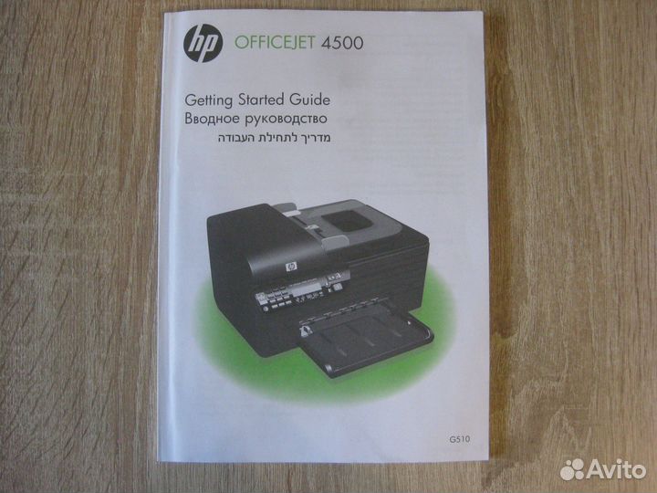 Инструкция принтера HP Officejet 4500