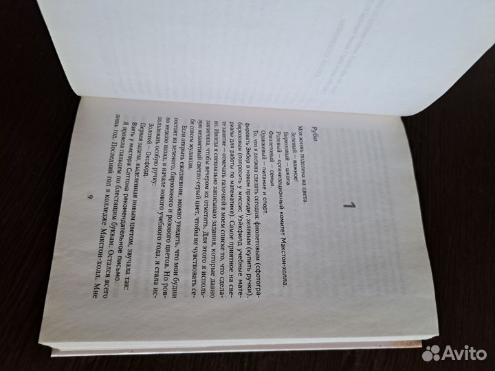Книга Мона Кастен 