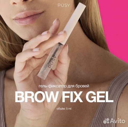Гель для бровей pusy