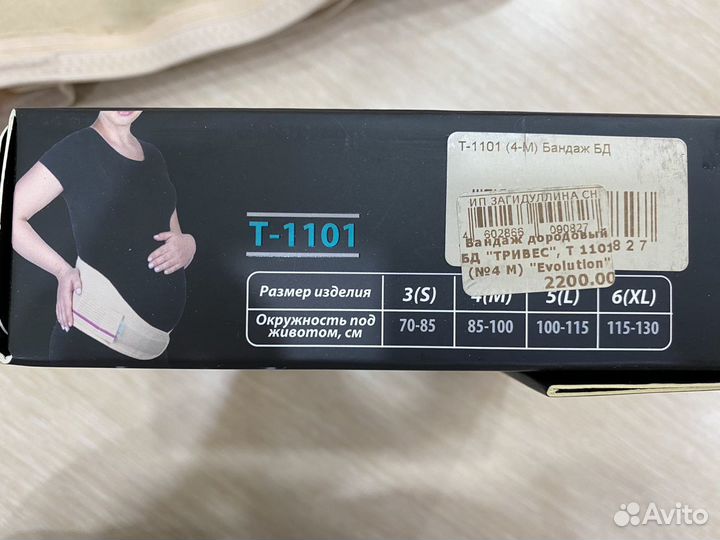 Бандаж для беременных