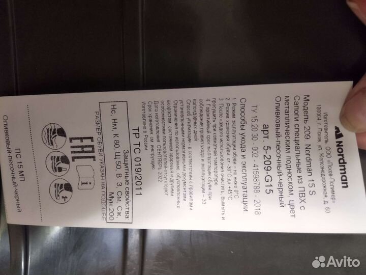 Резиновые сапоги Nordman 15 S