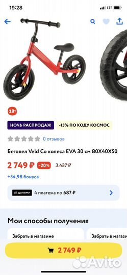 Беговел детский