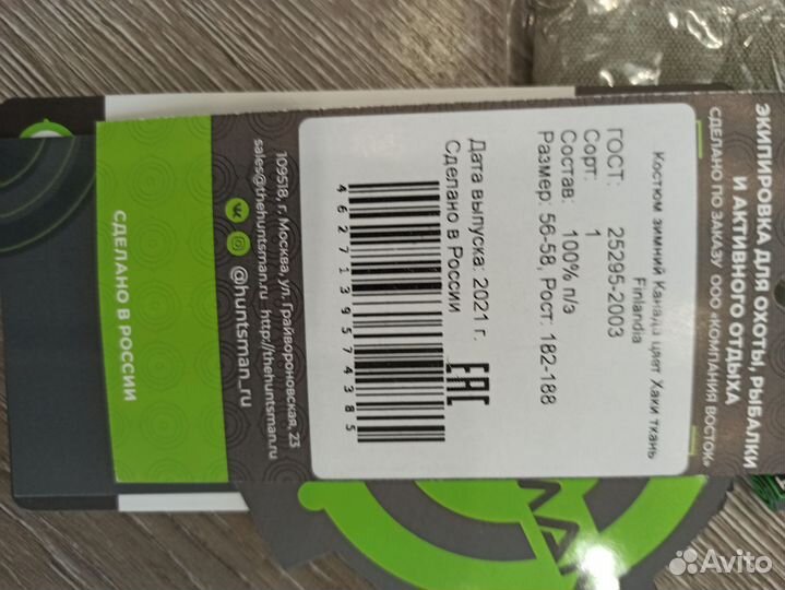 Зимний костюм мужской для охоты и рыбалки