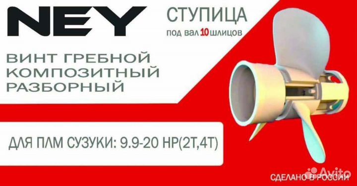 Винт композитный для лодочного мотора 9.9,15,18,20