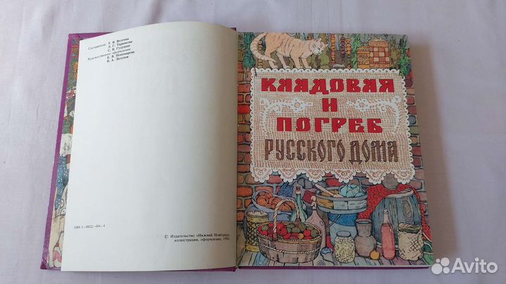 Русский дом 1992 г