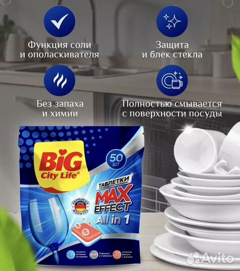 Таблетки для посудомоечной машины 50шт