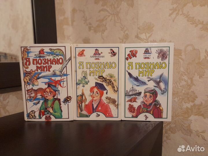 Книги Я познаю мир