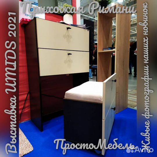 Обувница Римани с выкатным мягким пуфом