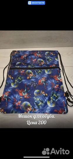 Мешок для сменной обуви