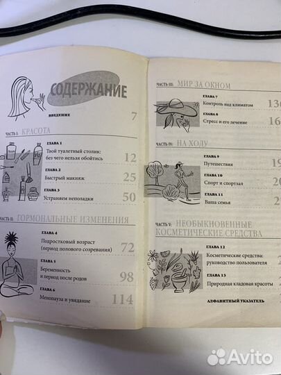 Книга по макияжу