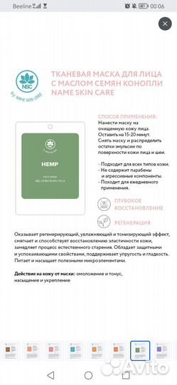 Name skin care тканевые маски для лица