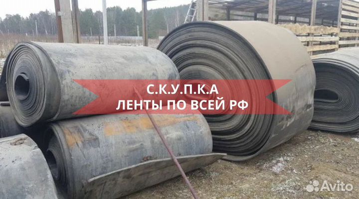 Резина лист и в рулонах, транспортерная лента