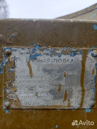 Лодка весельная