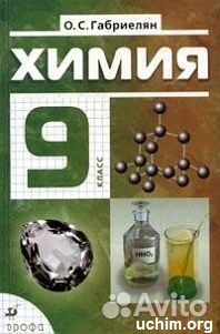 Рабочая тетрадь по химии 9 класс