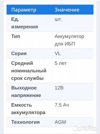 Аккумулятор для ибп