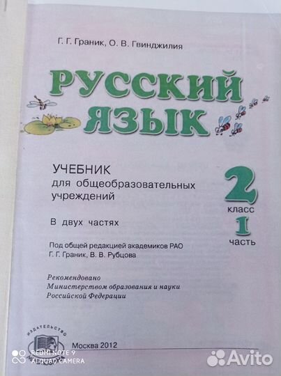 Русский язык 2 класс Граник