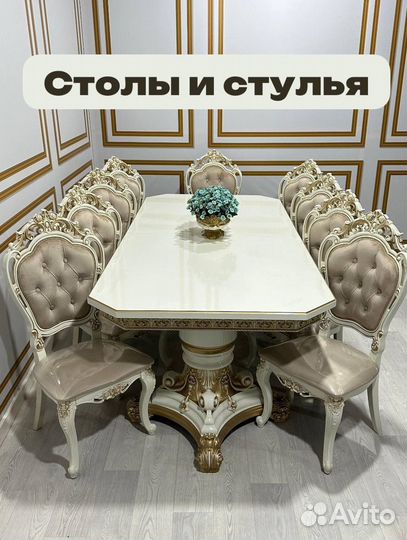 Столы и стулья