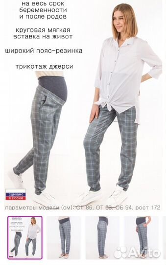 Офисные брюки для беременных