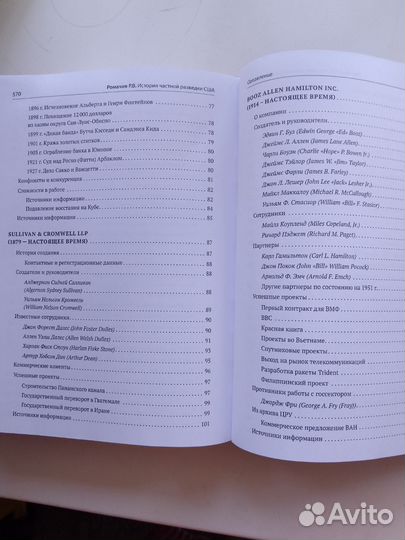 История частной разведки США