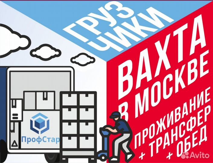 Грузчик работа рядом с домом Москва