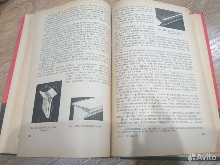 Книга работа с бумагой и картоном на уроках труда