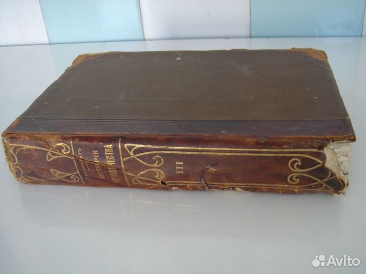 Гельмольт. История человечества. том 3 (III) 1904