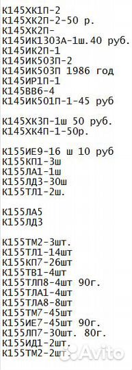 Микросхемы СССР